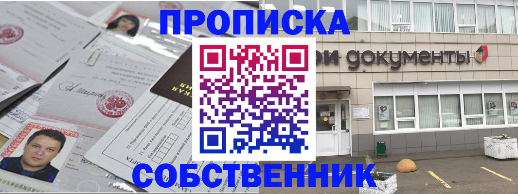 где прописаться в Орске