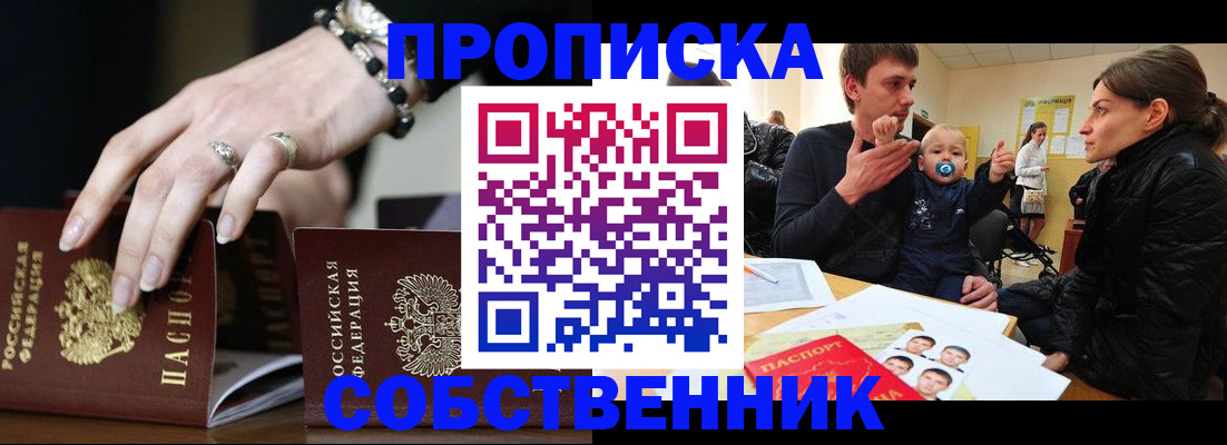 регистрация в Орске
