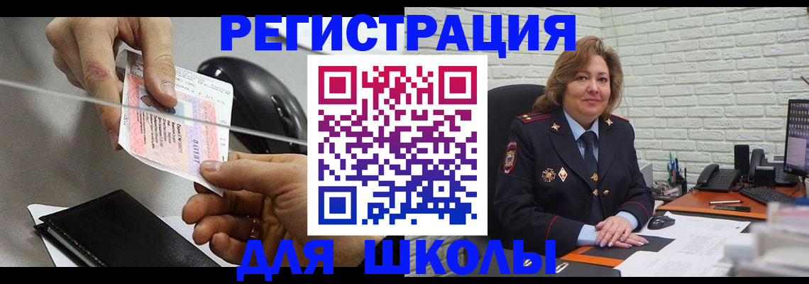 прописка для работы в Орске