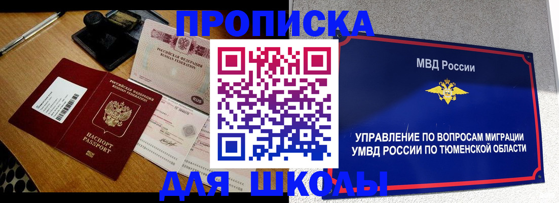 временная регистрация недорого в Орске