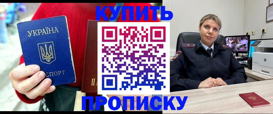 временная регистрация адрес в Орске