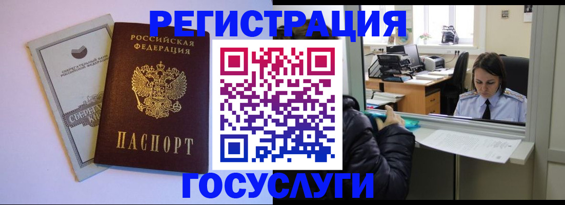 временная регистрация для всех в Орске