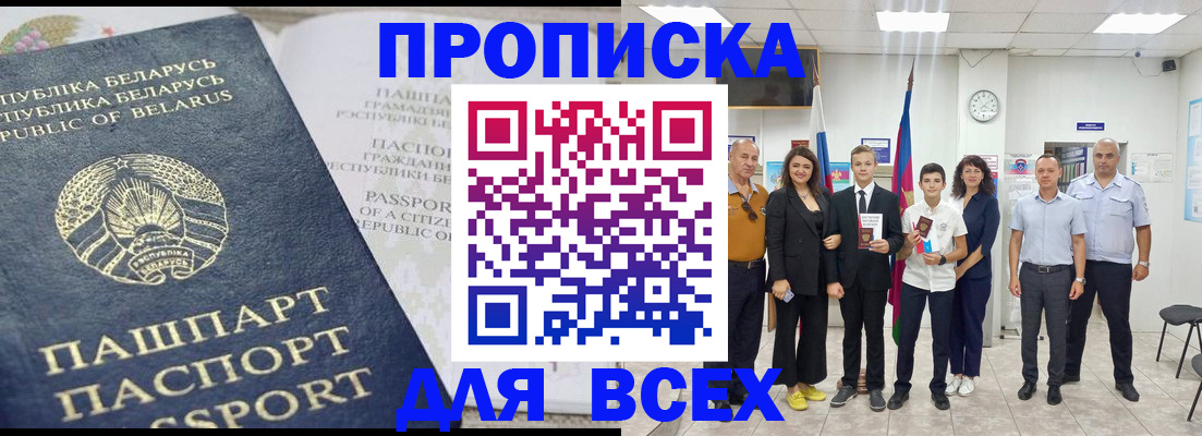 регистрация в Орске