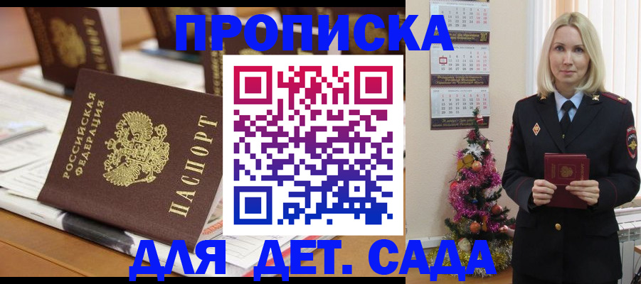 прописка гарантия в Орске
