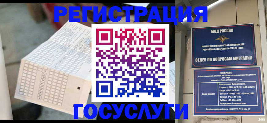 прописка гарантия в Орске