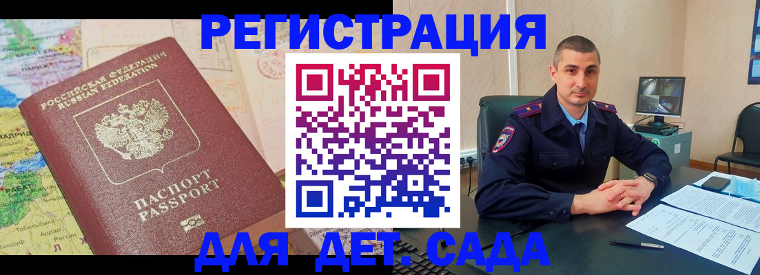 прописка для военкомата в Орске