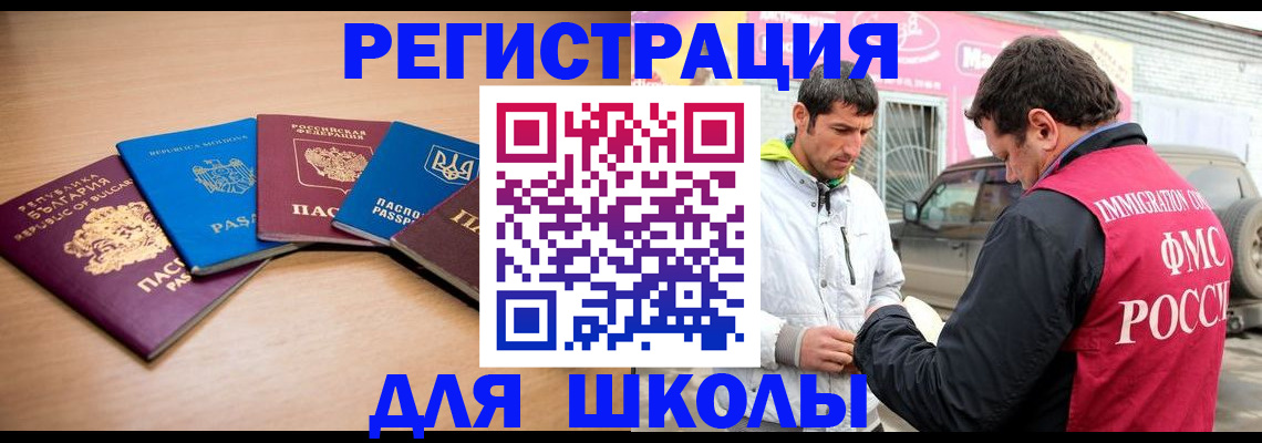 прописка в Орске
