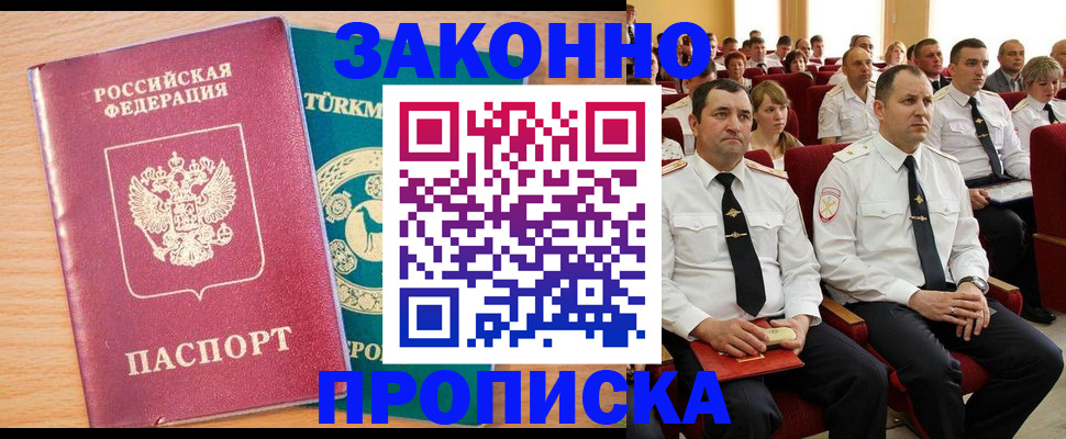временная регистрация для всех в Орске