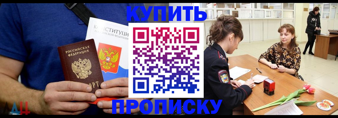 прописка регистрация в Орске